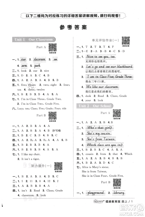 江西教育出版社2021阳光同学课时优化作业四年级上册英语福建教育版参考答案