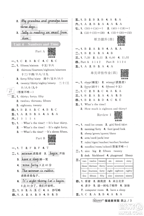 江西教育出版社2021阳光同学课时优化作业四年级上册英语福建教育版参考答案