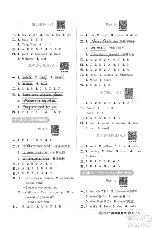 江西教育出版社2021阳光同学课时优化作业四年级上册英语福建教育版参考答案