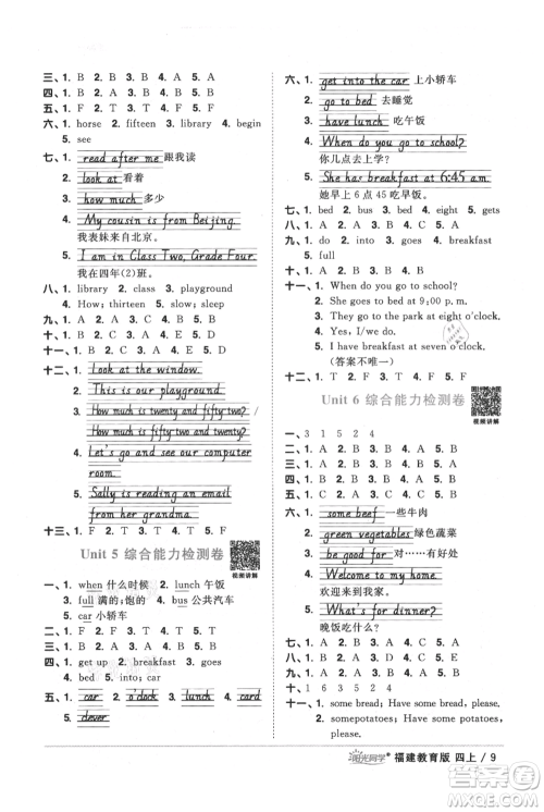 江西教育出版社2021阳光同学课时优化作业四年级上册英语福建教育版参考答案