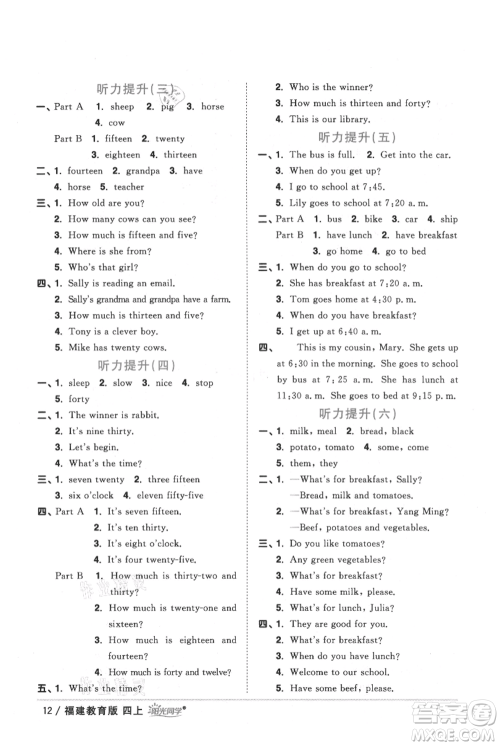 江西教育出版社2021阳光同学课时优化作业四年级上册英语福建教育版参考答案 江西教育出版社2021阳光同学课时优化作业四年级上册英语福建教育版参考答案