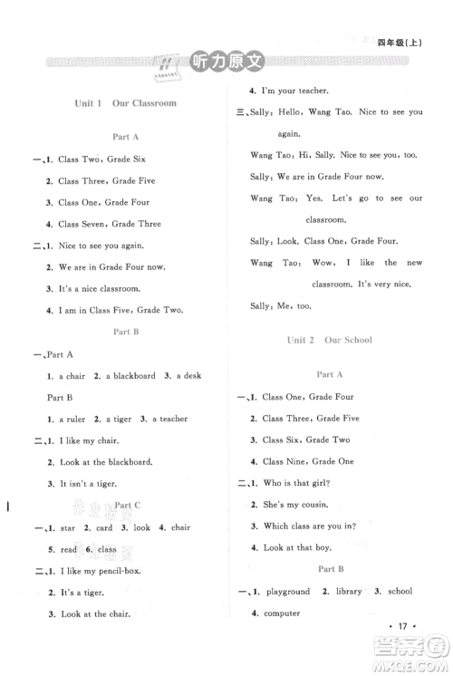 江西教育出版社2021阳光同学课时优化作业四年级上册英语福建教育版参考答案
