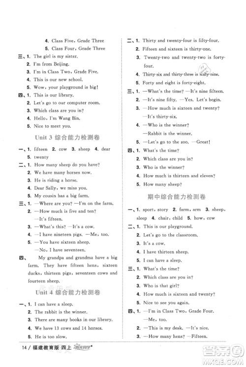 江西教育出版社2021阳光同学课时优化作业四年级上册英语福建教育版参考答案