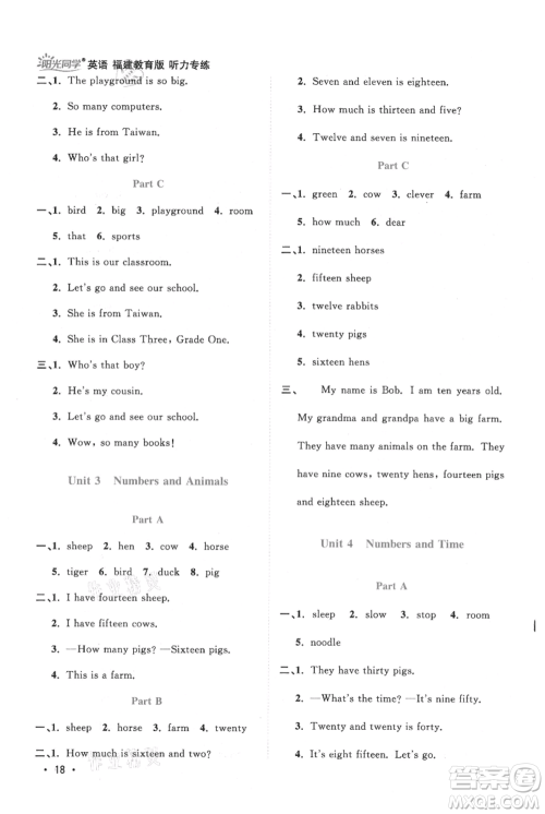 江西教育出版社2021阳光同学课时优化作业四年级上册英语福建教育版参考答案