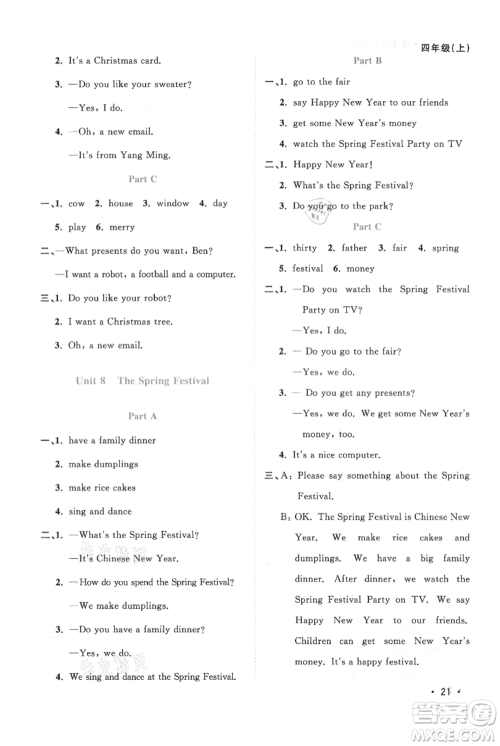 江西教育出版社2021阳光同学课时优化作业四年级上册英语福建教育版参考答案