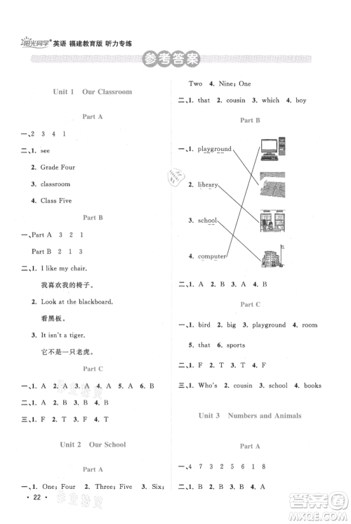 江西教育出版社2021阳光同学课时优化作业四年级上册英语福建教育版参考答案