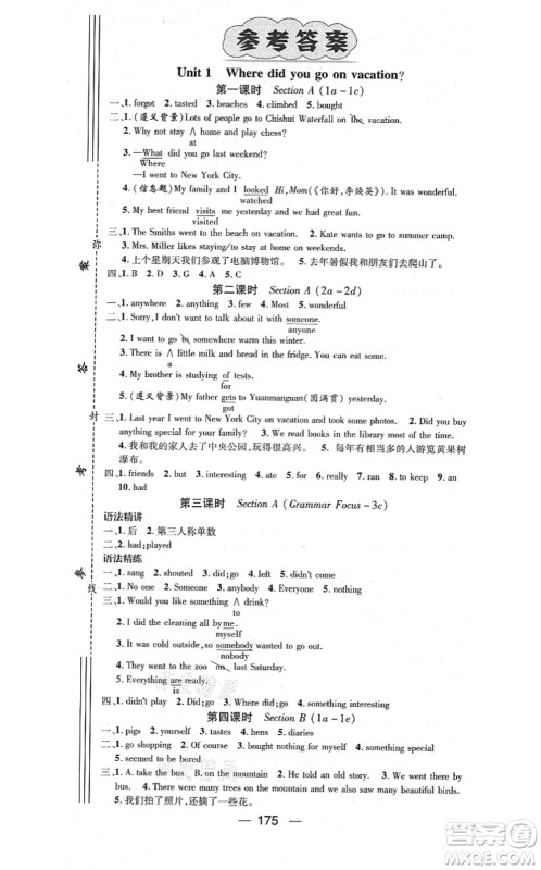 新世纪出版社2021名师测控八年级英语上册RJ人教版遵义专版答案