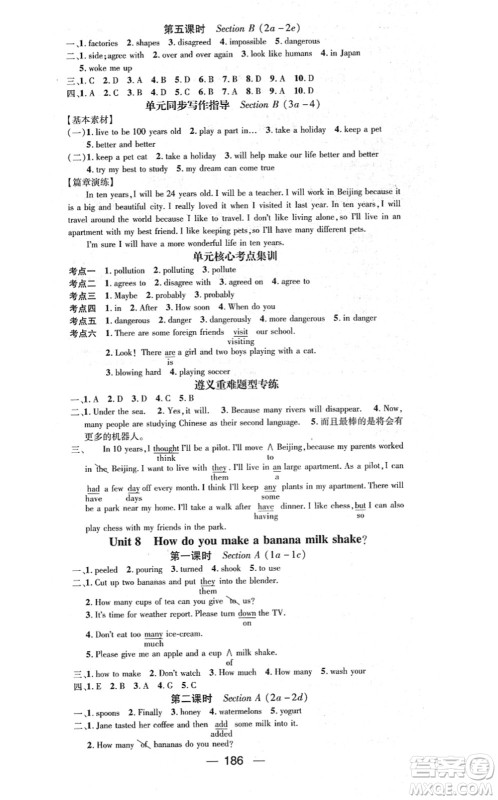 新世纪出版社2021名师测控八年级英语上册RJ人教版遵义专版答案