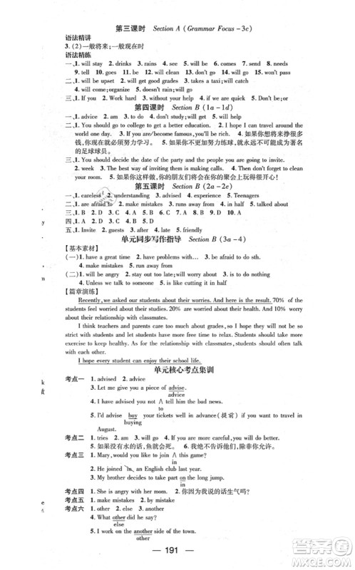 新世纪出版社2021名师测控八年级英语上册RJ人教版遵义专版答案