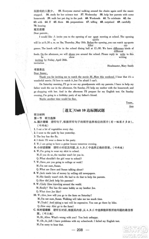 新世纪出版社2021名师测控八年级英语上册RJ人教版遵义专版答案 新世纪出版社2021名师测控八年级英语上册RJ人教版遵义专版答案