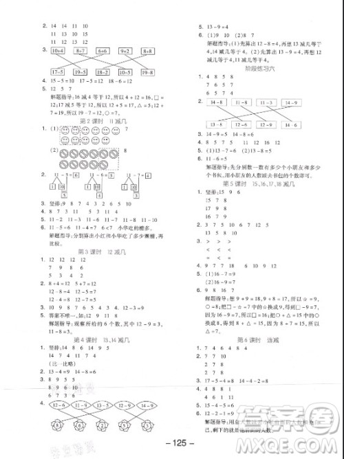 开明出版社2021全品学练考数学一年级上册JJ冀教版答案