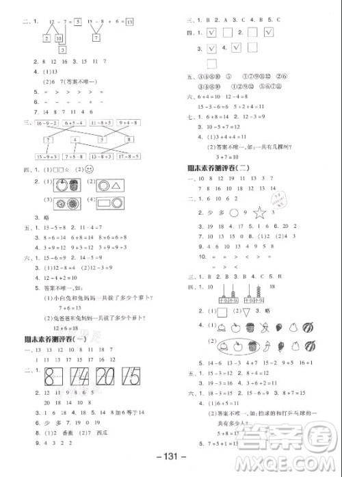 开明出版社2021全品学练考数学一年级上册JJ冀教版答案