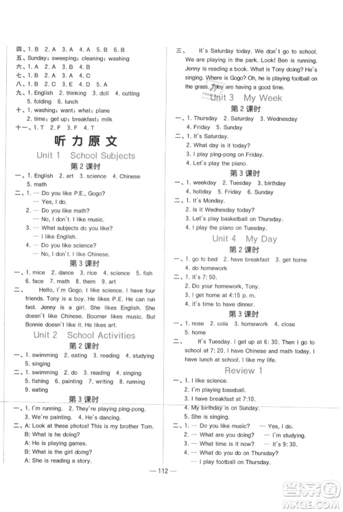 江西教育出版社2021阳光同学课时优化作业四年级上册英语广东人民版参考答案