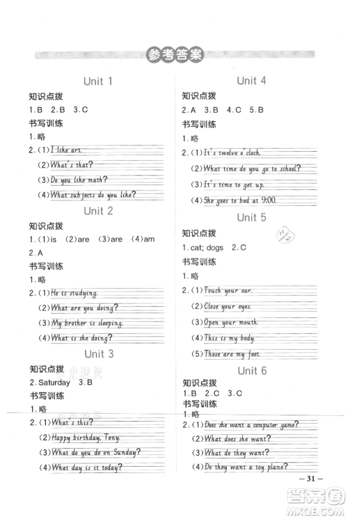 江西教育出版社2021阳光同学课时优化作业四年级上册英语广东人民版参考答案