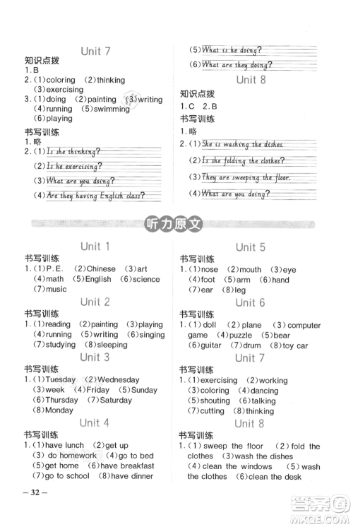 江西教育出版社2021阳光同学课时优化作业四年级上册英语广东人民版参考答案