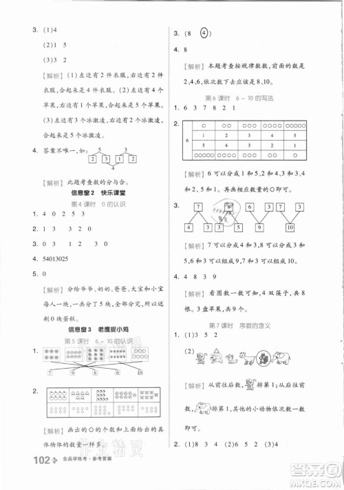 开明出版社2021全品学练考数学一年级上册QD青岛版答案