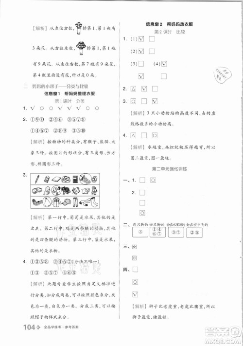 开明出版社2021全品学练考数学一年级上册QD青岛版答案