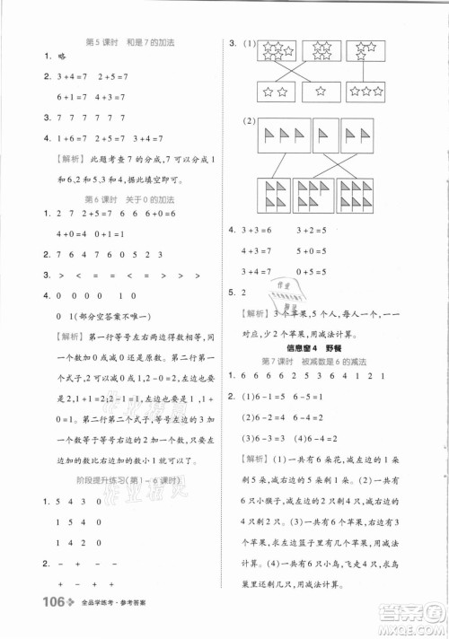 开明出版社2021全品学练考数学一年级上册QD青岛版答案