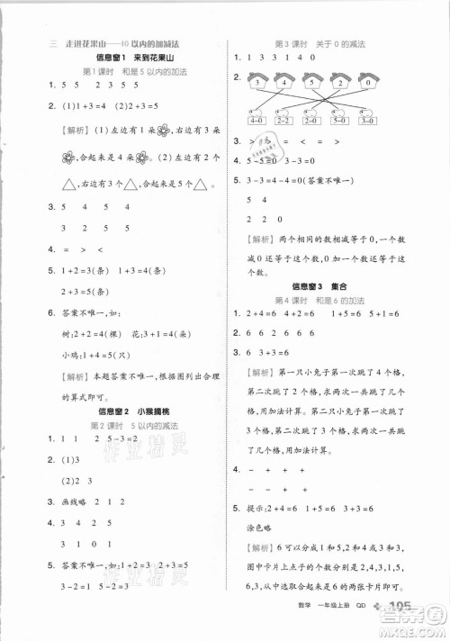 开明出版社2021全品学练考数学一年级上册QD青岛版答案