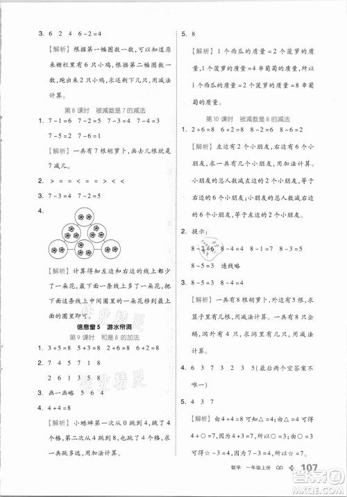 开明出版社2021全品学练考数学一年级上册QD青岛版答案