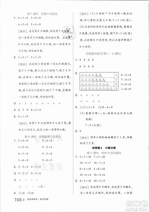开明出版社2021全品学练考数学一年级上册QD青岛版答案