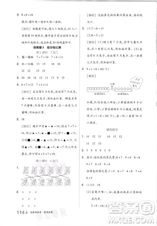 开明出版社2021全品学练考数学一年级上册QD青岛版答案
