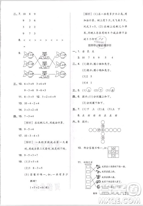 开明出版社2021全品学练考数学一年级上册QD青岛版答案