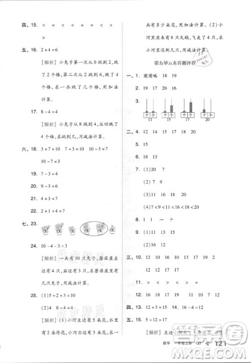 开明出版社2021全品学练考数学一年级上册QD青岛版答案