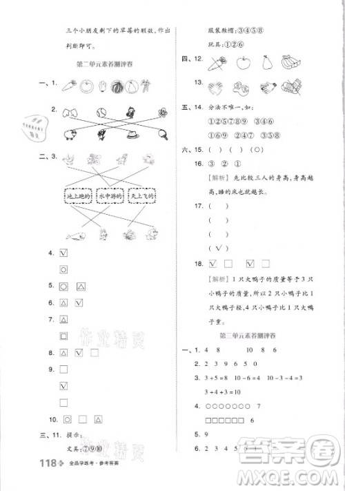 开明出版社2021全品学练考数学一年级上册QD青岛版答案