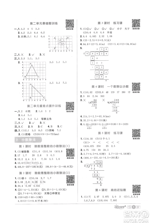 江西教育出版社2021阳光同学课时优化作业五年级上册数学人教版参考答案