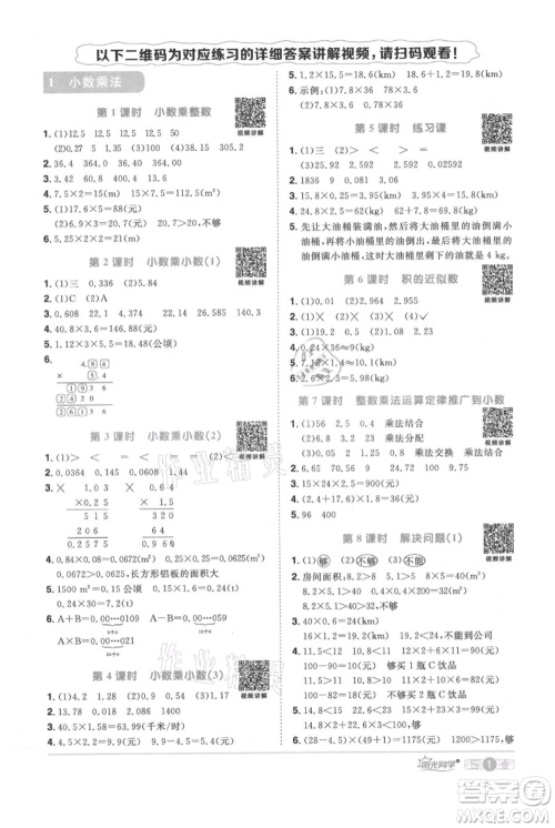 江西教育出版社2021阳光同学课时优化作业五年级上册数学人教版参考答案