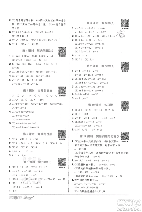 江西教育出版社2021阳光同学课时优化作业五年级上册数学人教版参考答案