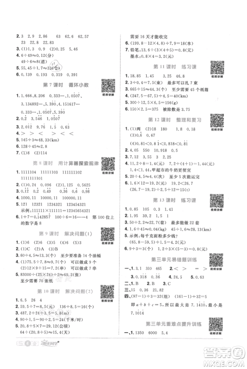 江西教育出版社2021阳光同学课时优化作业五年级上册数学人教版参考答案