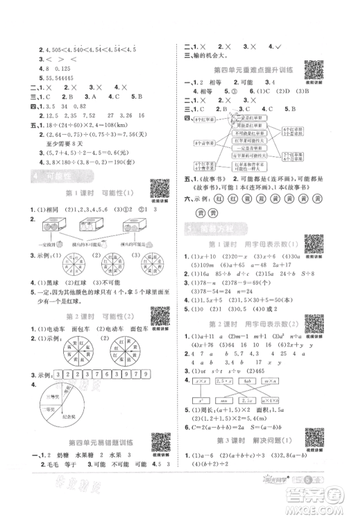 江西教育出版社2021阳光同学课时优化作业五年级上册数学人教版参考答案