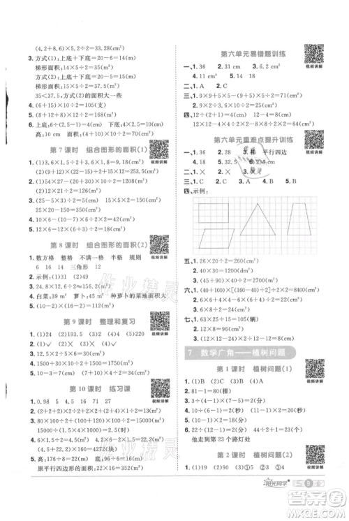 江西教育出版社2021阳光同学课时优化作业五年级上册数学人教版参考答案