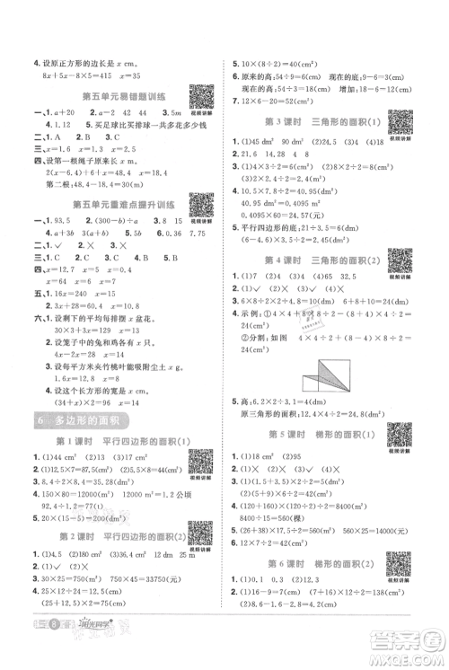 江西教育出版社2021阳光同学课时优化作业五年级上册数学人教版参考答案