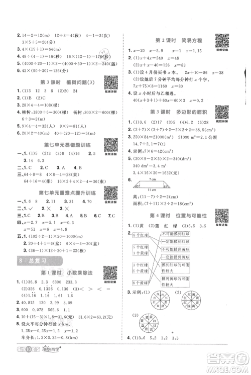 江西教育出版社2021阳光同学课时优化作业五年级上册数学人教版参考答案