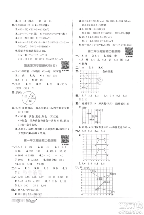 江西教育出版社2021阳光同学课时优化作业五年级上册数学人教版参考答案