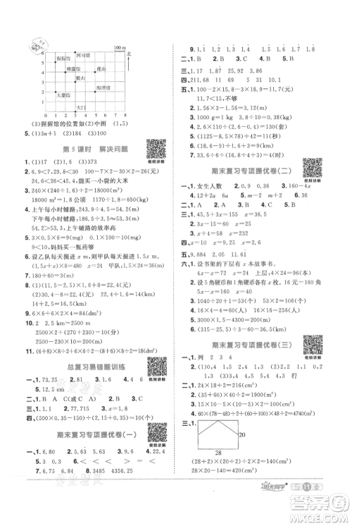 江西教育出版社2021阳光同学课时优化作业五年级上册数学人教版参考答案