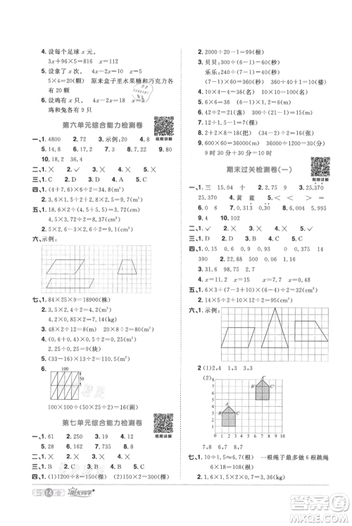 江西教育出版社2021阳光同学课时优化作业五年级上册数学人教版参考答案