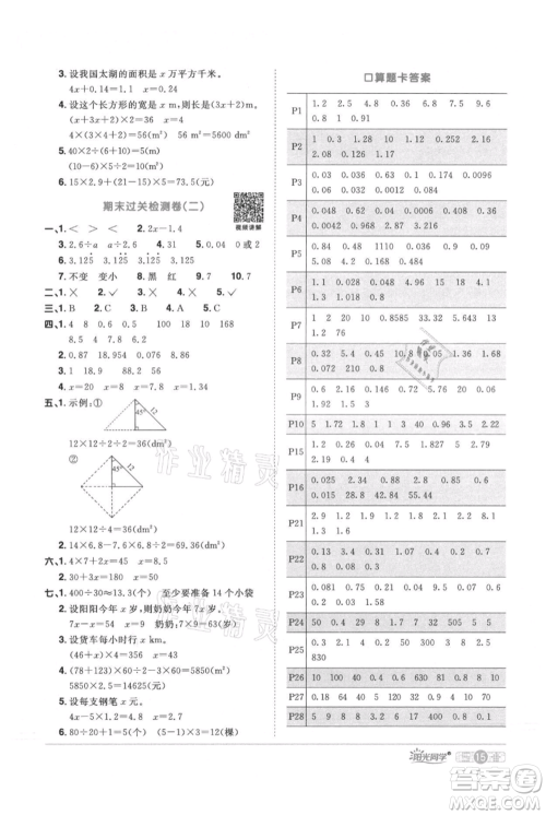 江西教育出版社2021阳光同学课时优化作业五年级上册数学人教版参考答案