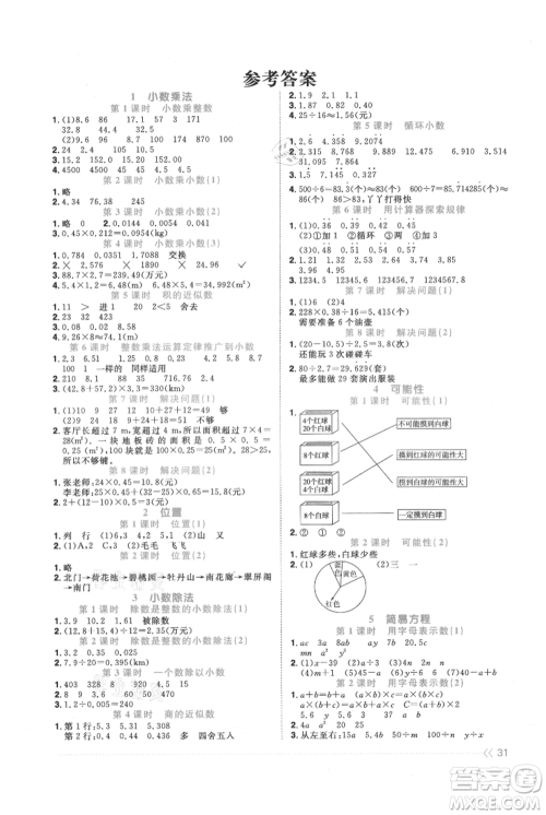 江西教育出版社2021阳光同学课时优化作业五年级上册数学人教版参考答案