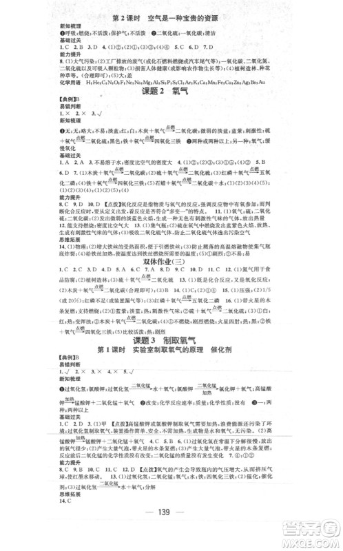 江西教育出版社2021名师测控九年级化学上册RJ人教版答案 江西教育出版社2021名师测控九年级化学上册RJ人教版答案