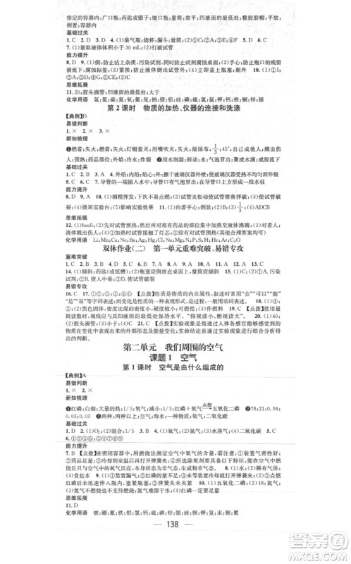 江西教育出版社2021名师测控九年级化学上册RJ人教版答案