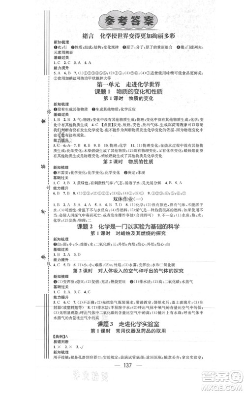 江西教育出版社2021名师测控九年级化学上册RJ人教版答案