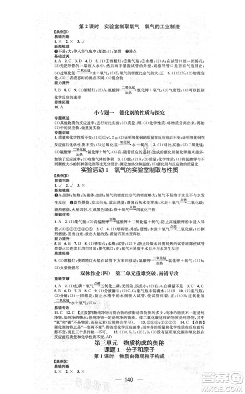 江西教育出版社2021名师测控九年级化学上册RJ人教版答案 江西教育出版社2021名师测控九年级化学上册RJ人教版答案