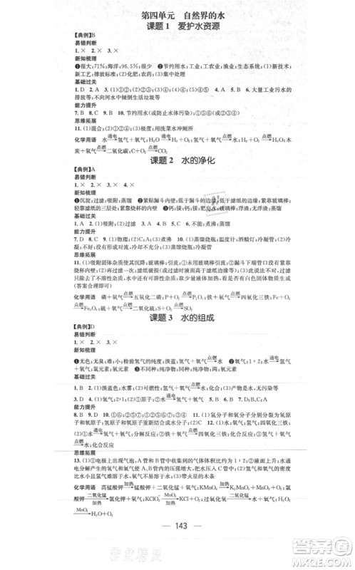江西教育出版社2021名师测控九年级化学上册RJ人教版答案 江西教育出版社2021名师测控九年级化学上册RJ人教版答案