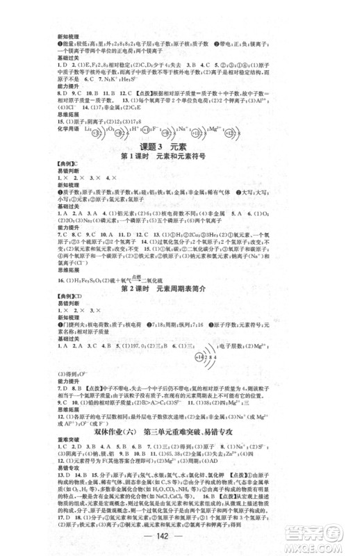 江西教育出版社2021名师测控九年级化学上册RJ人教版答案 江西教育出版社2021名师测控九年级化学上册RJ人教版答案