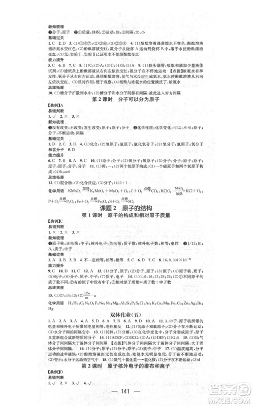 江西教育出版社2021名师测控九年级化学上册RJ人教版答案 江西教育出版社2021名师测控九年级化学上册RJ人教版答案