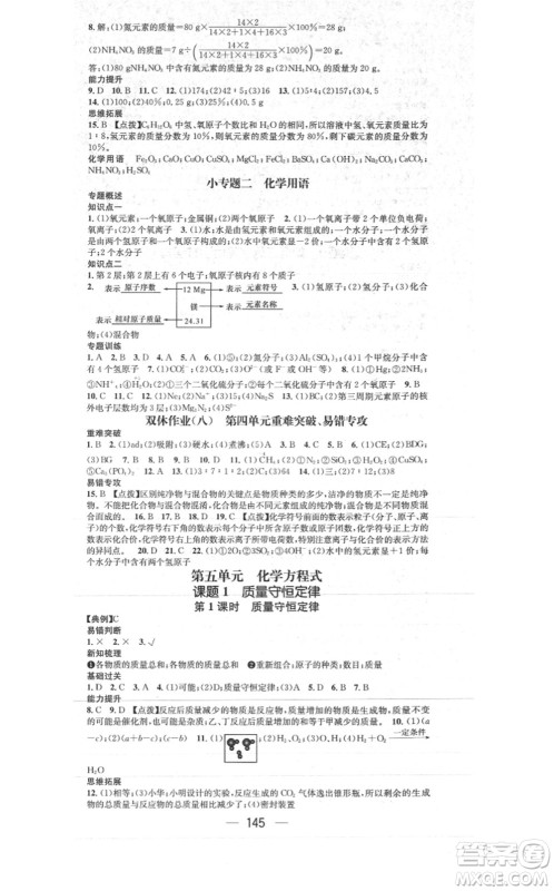 江西教育出版社2021名师测控九年级化学上册RJ人教版答案